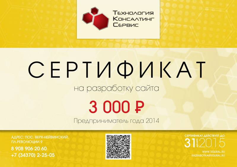 podarochnyy-sertificat-yellow