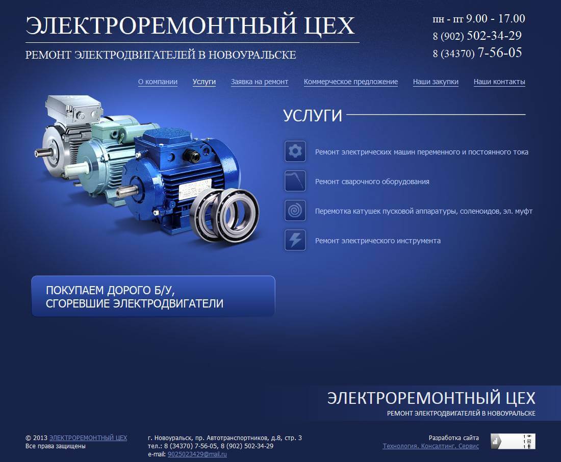 Сайт для компании Электроремонтный цех - ремонт электродвигателей в Новоуральске