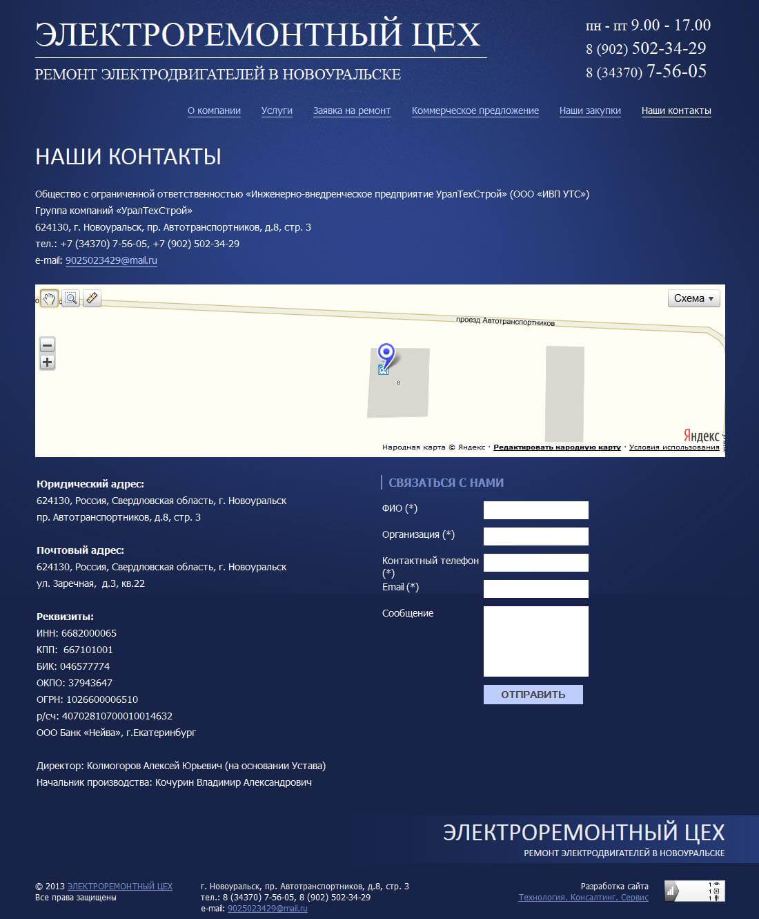 Сайт для компании Электроремонтный цех - ремонт электродвигателей в Новоуральске