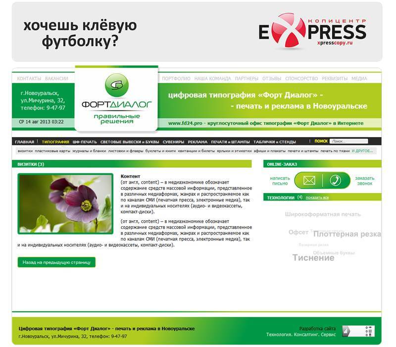Сайт для цифровой типография Форт Диалог - печать и реклама в Новоуральске