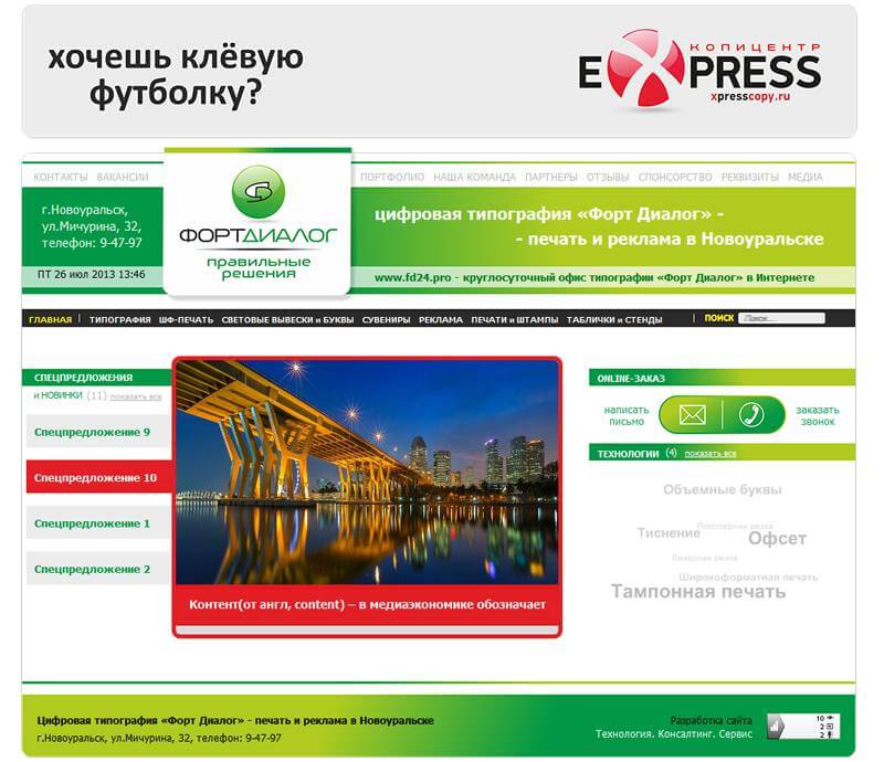 Сайт для цифровой типография Форт Диалог - печать и реклама в Новоуральске