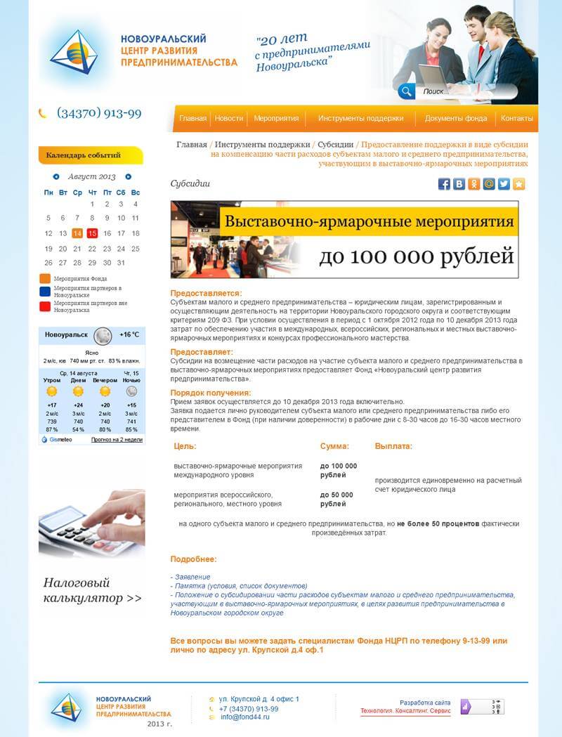 Сайт для Фонда Новоуральский центр развития предпринимательства