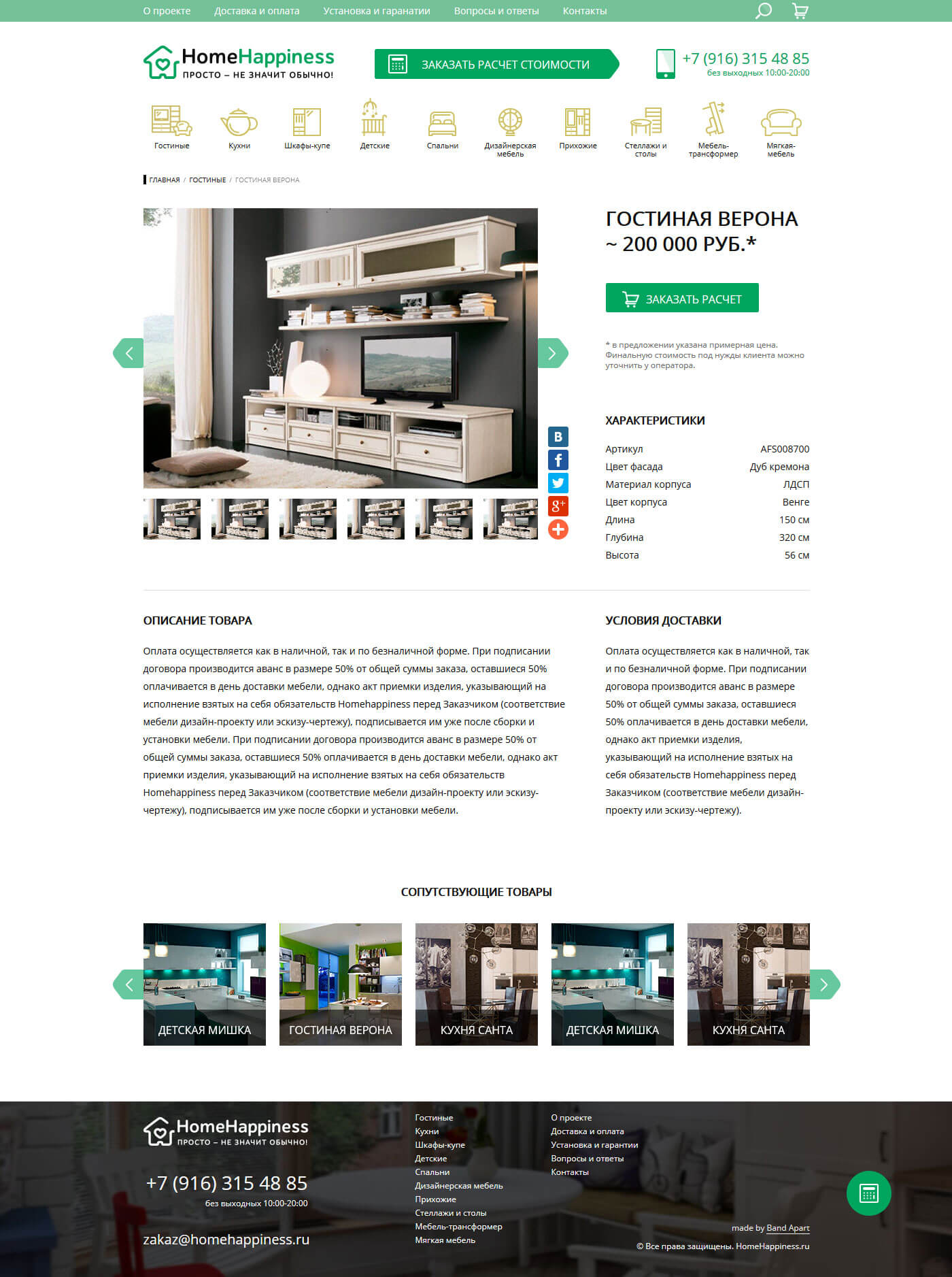 Интернет-магазин дизайнерской мебели HomeHappiness