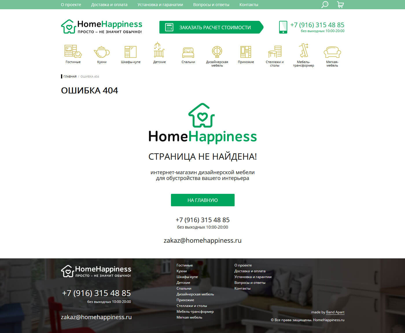 Интернет-магазин дизайнерской мебели HomeHappiness