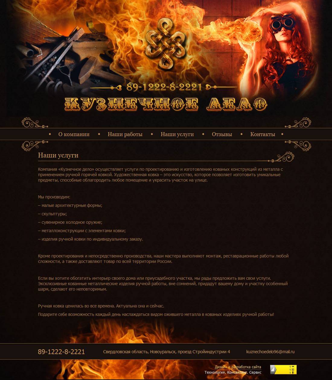 Сайт для студии ручной горячей ковки Кузнечное дело