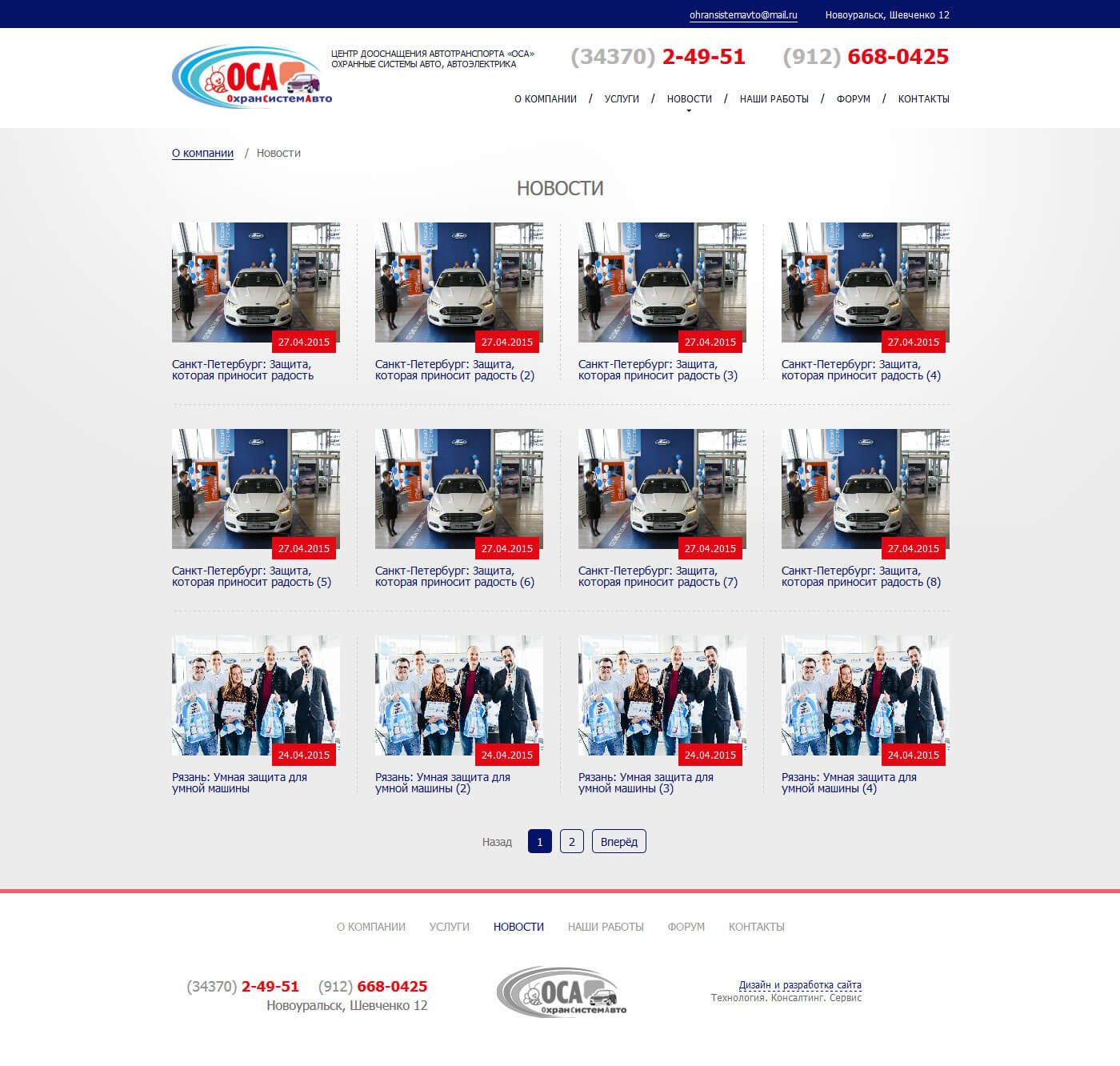 Сайт-визитка для Центра дооснащения автотранспорта Оса
