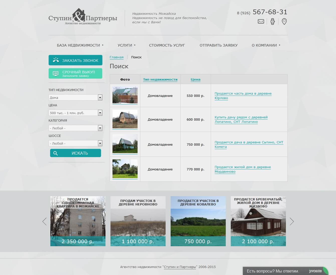 Редизайн сайта для агентства недвижимости Ступин и Партнеры