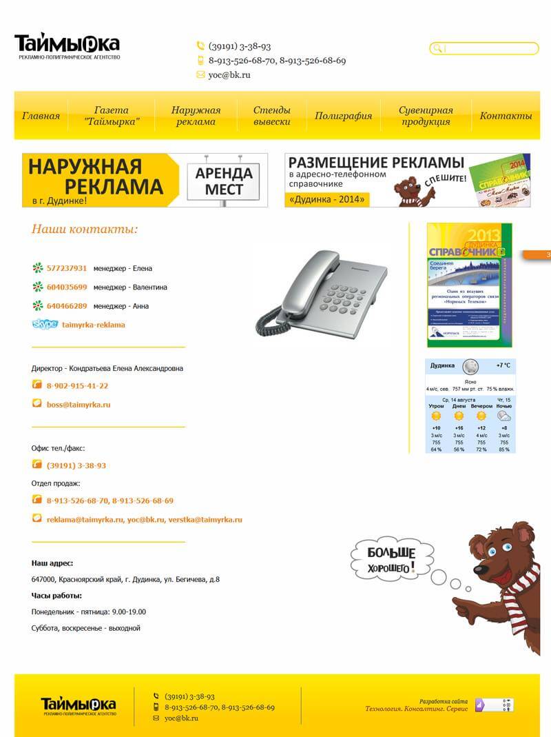 Сайт для Рекламно-полиграфического агентства Таймырка в г.Дудинка