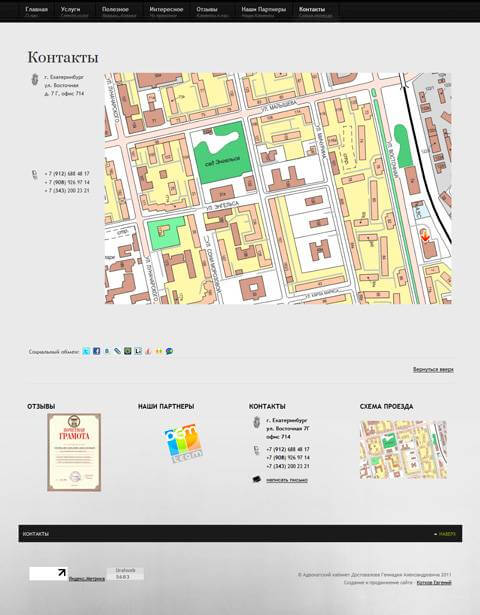 advokat-dostovalov-rf-contacts