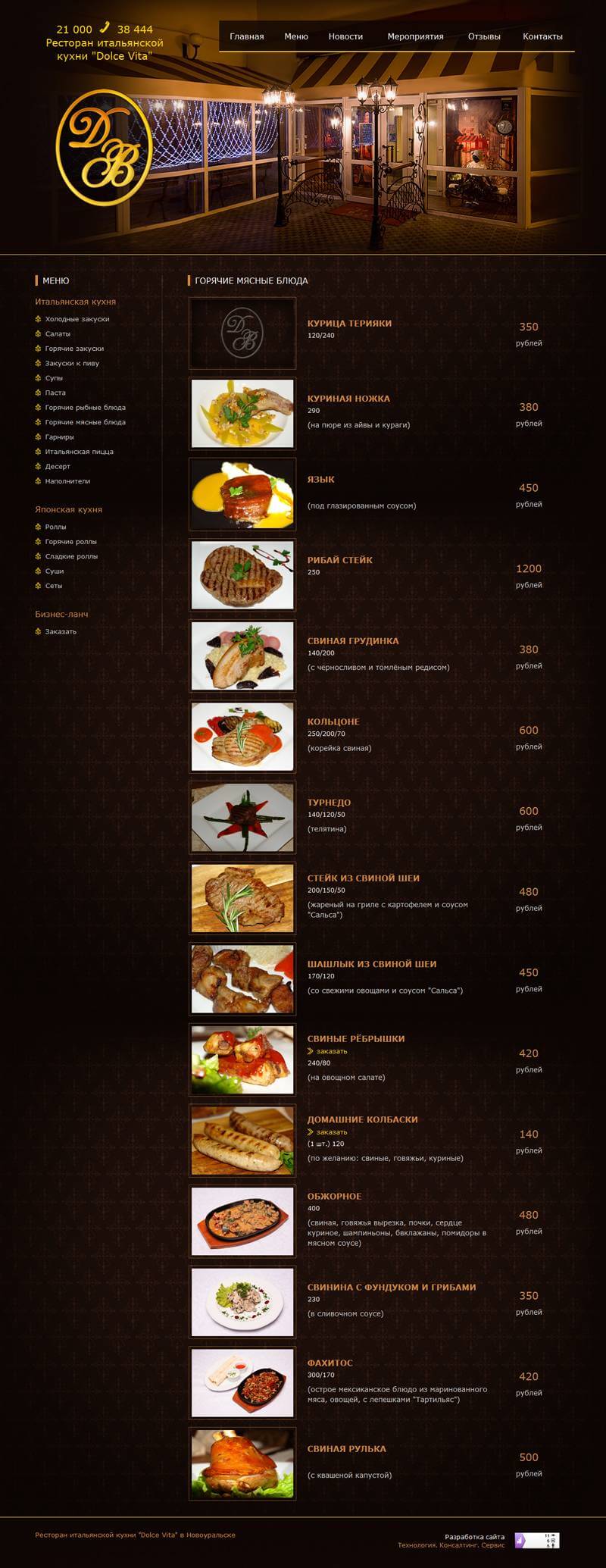 Сайт для ресторана итальянской кухни Дольче Вита в г.Новоуральске