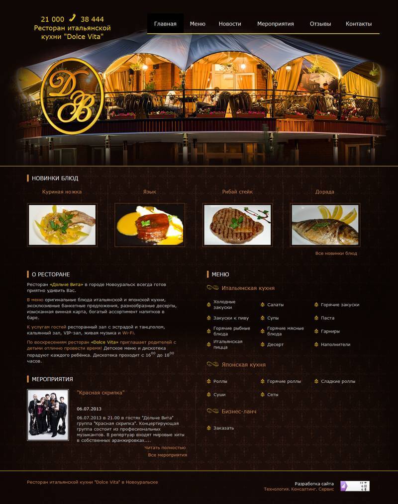 Сайт для ресторана итальянской кухни Дольче Вита в г.Новоуральске