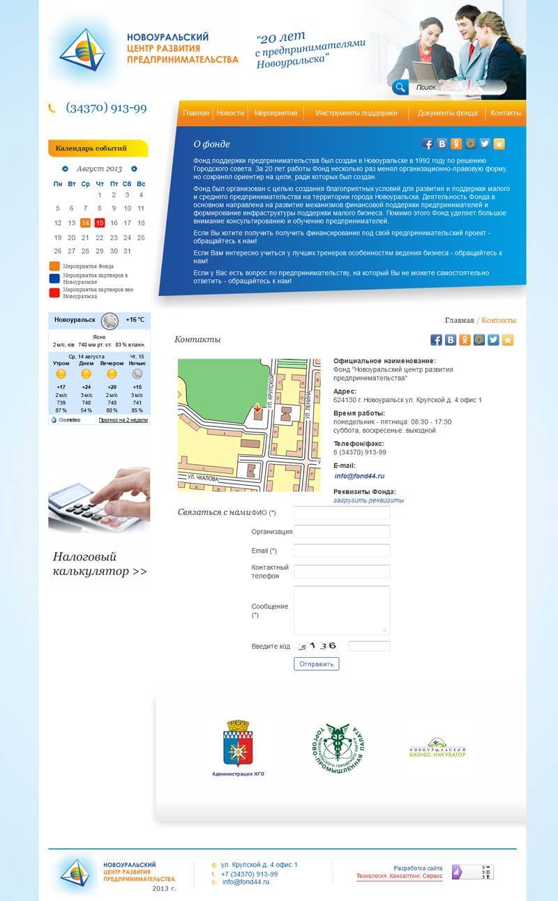 Сайт для Фонда Новоуральский центр развития предпринимательства