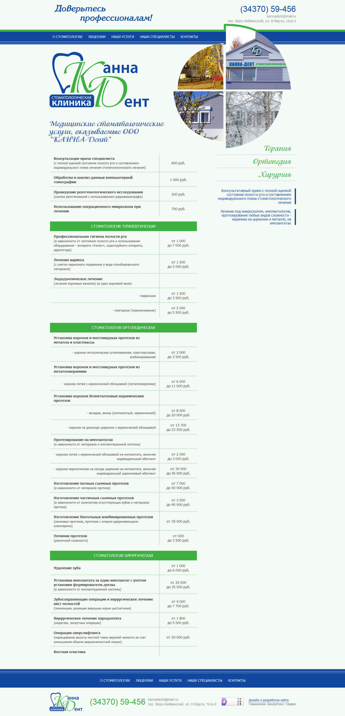 Сайт-визитка стоматологической клиники КАННА-Дент