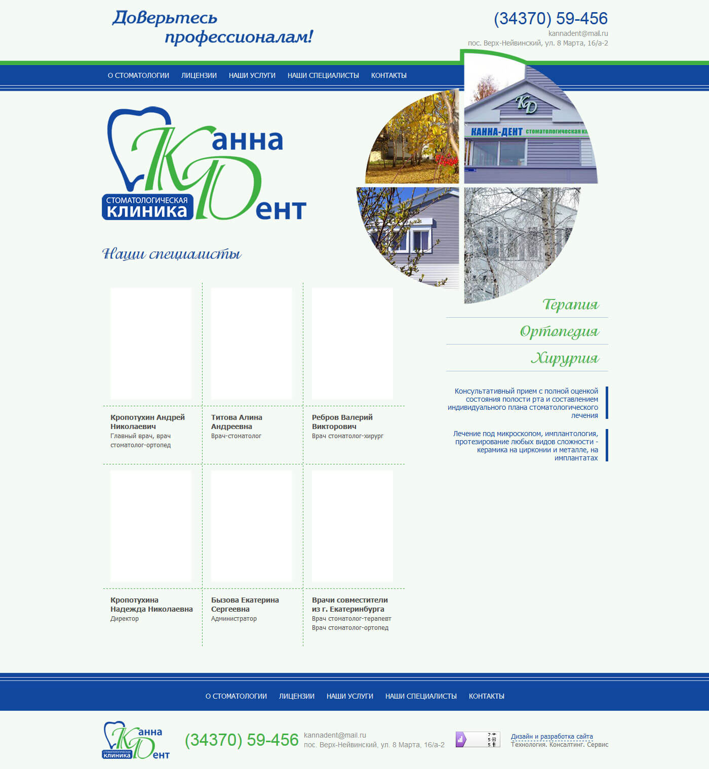 Сайт-визитка стоматологической клиники КАННА-Дент