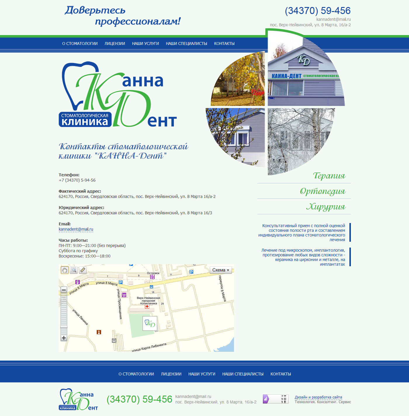 Сайт-визитка стоматологической клиники КАННА-Дент