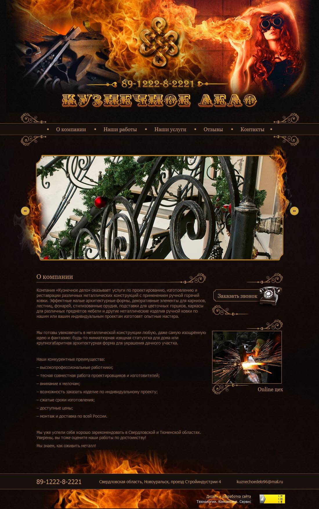 Сайт для студии ручной горячей ковки Кузнечное дело
