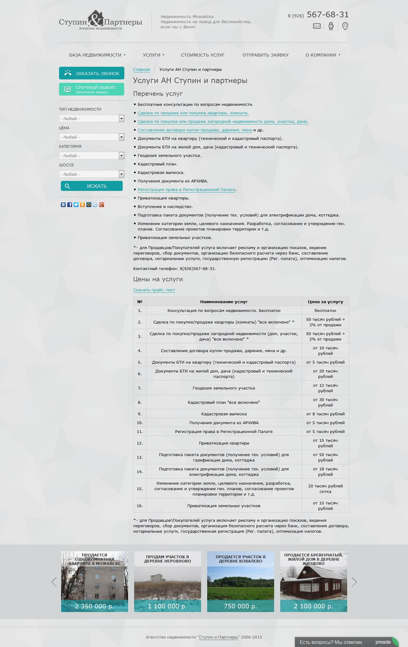 Редизайн сайта для агентства недвижимости Ступин и Партнеры