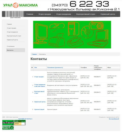 ural-maxima-ru-contacts
