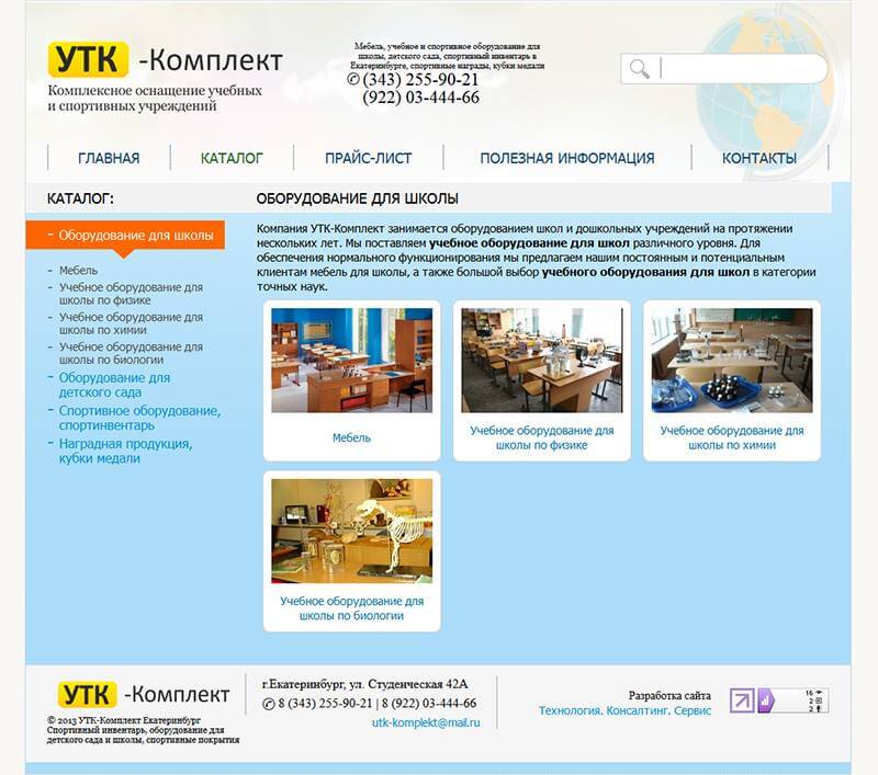 Сайт для компания ООО УТК-Комплект. Комплексное оснащение учебных и спортивных учреждений. Спортивное оборудование и спортивный инвентарь
