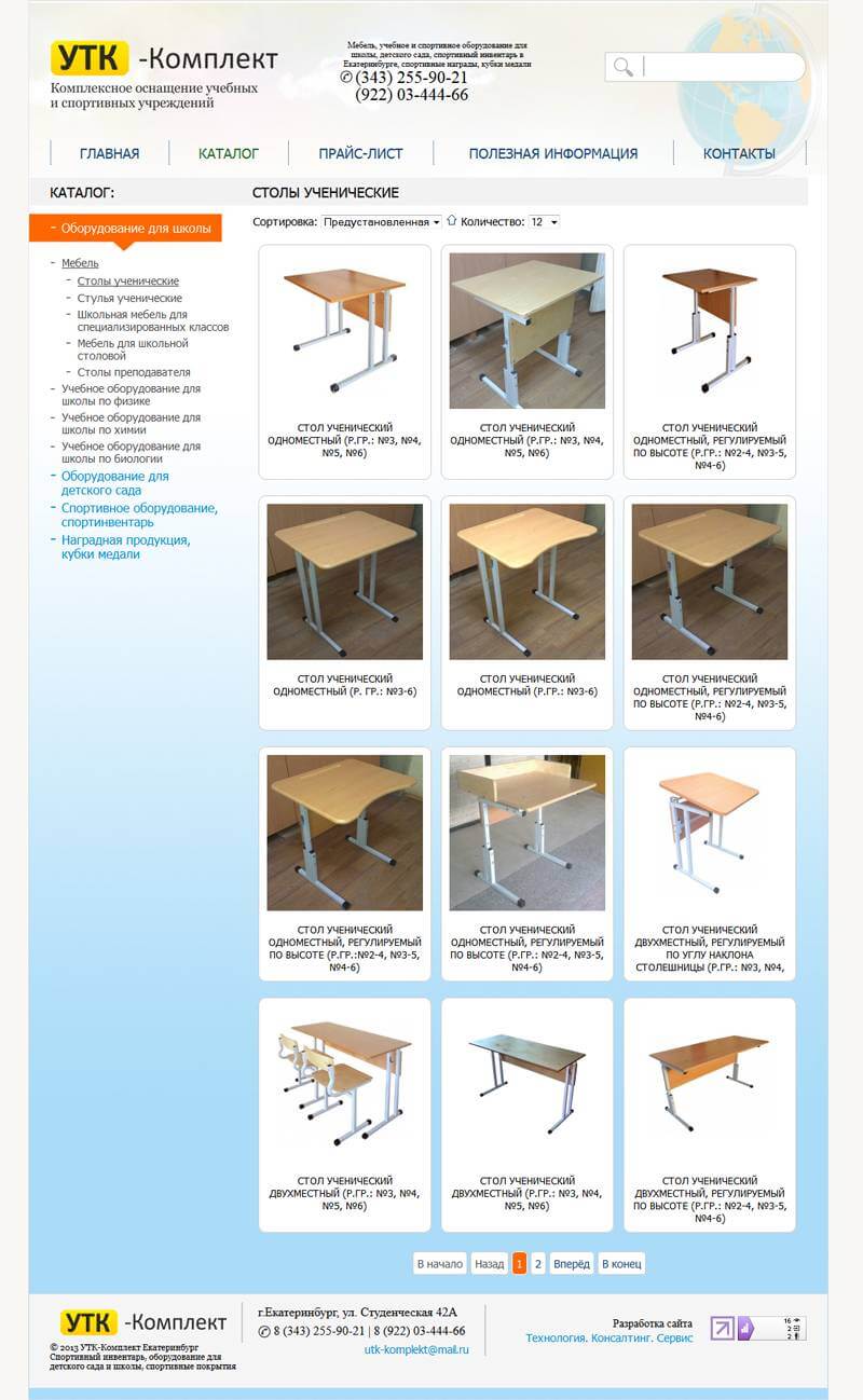 Сайт для компания ООО УТК-Комплект. Комплексное оснащение учебных и спортивных учреждений. Спортивное оборудование и спортивный инвентарь